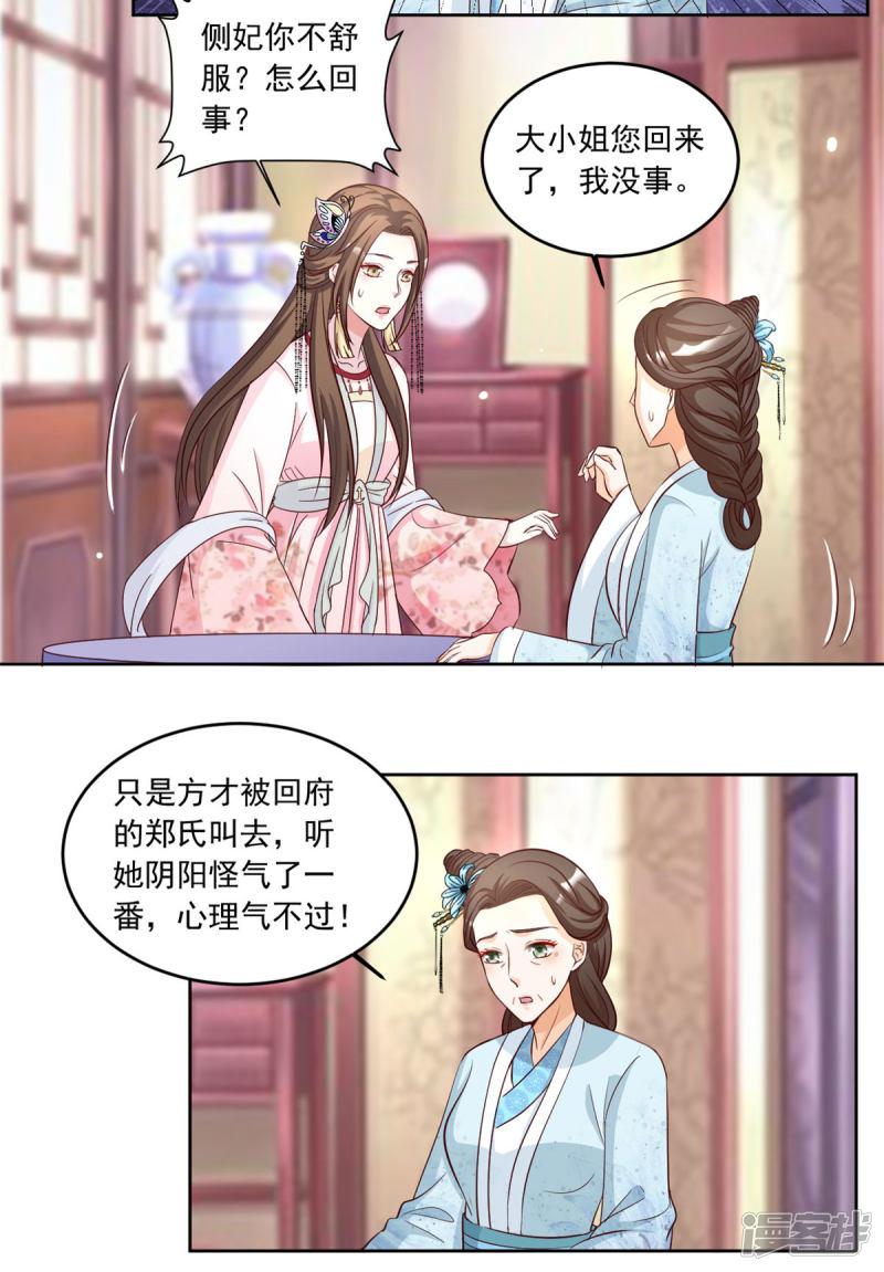 第81话 一见钟情-3