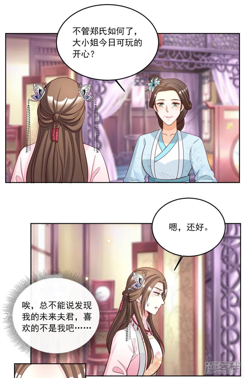 第81话 一见钟情-5