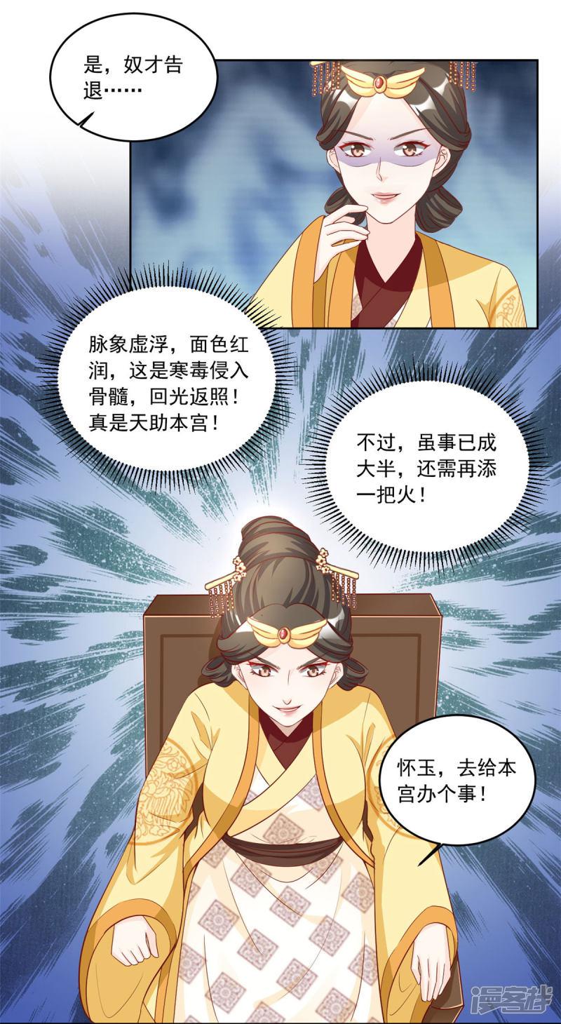 第85话 去给本宫除了他！-4