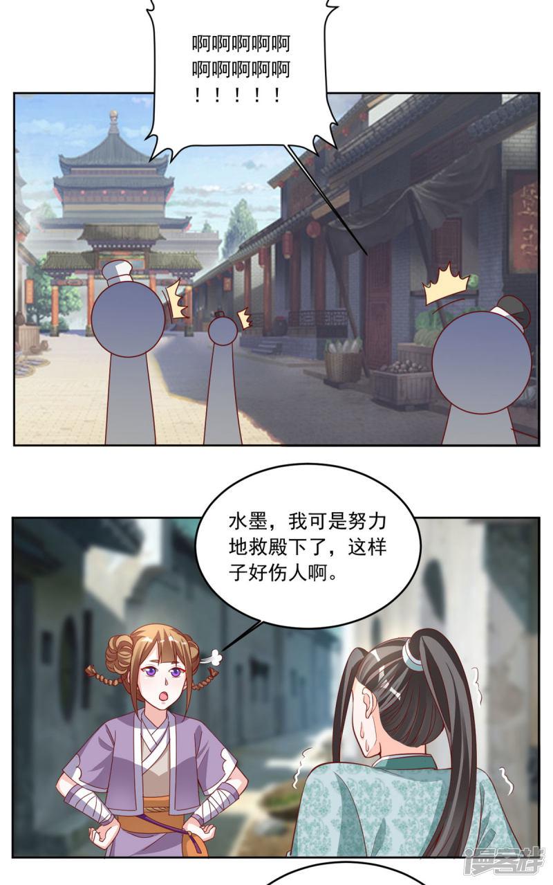 第87话 西域蛊毒-5