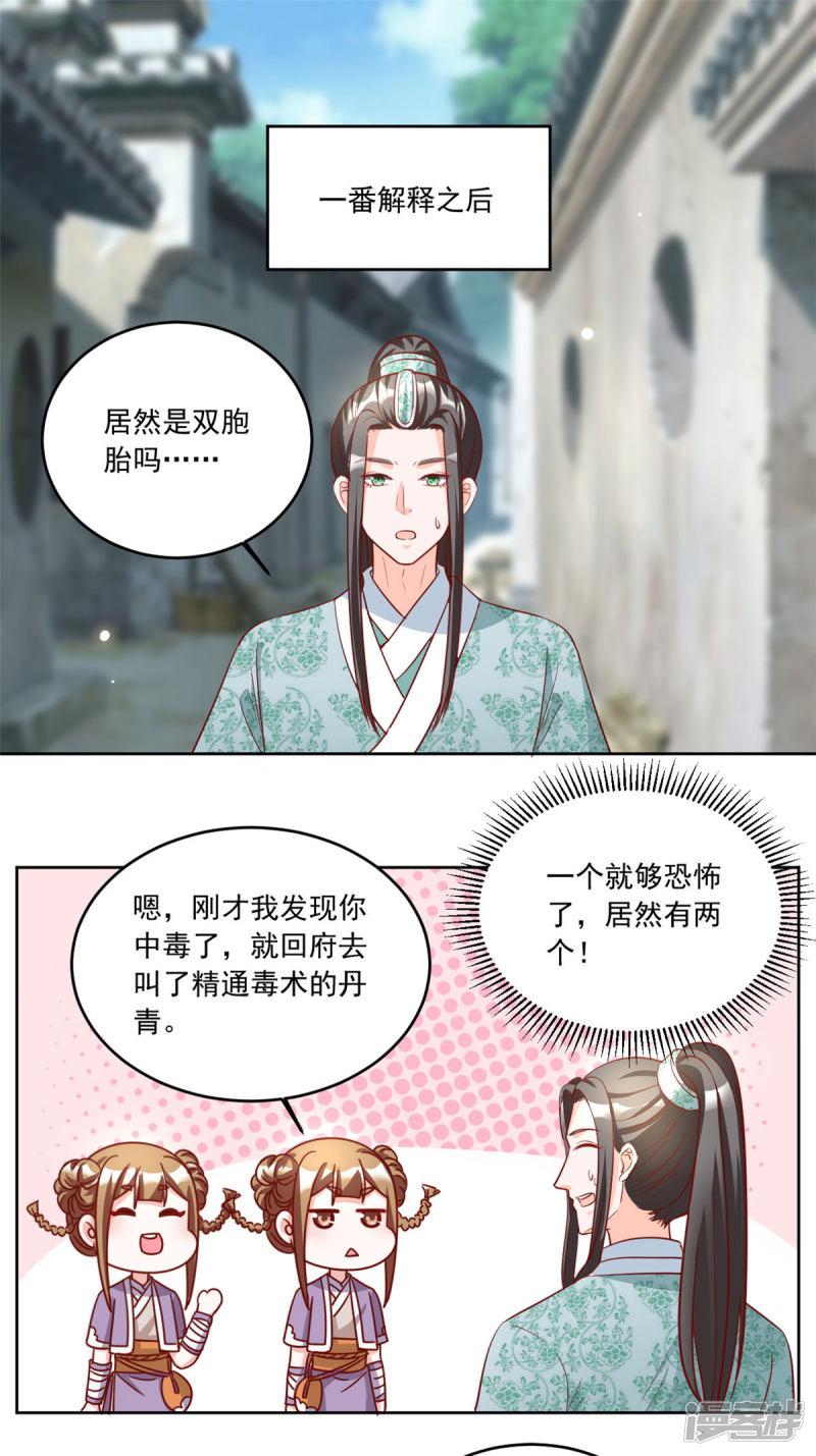 第87话 西域蛊毒-7