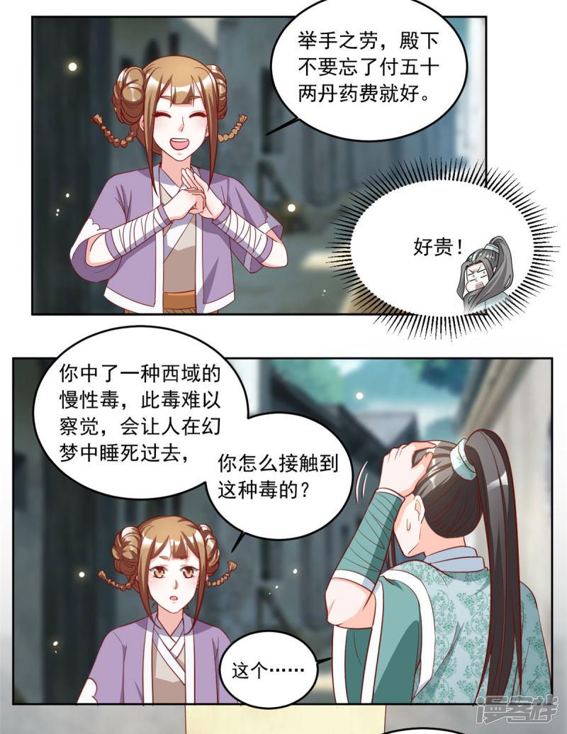 第87话 西域蛊毒-8