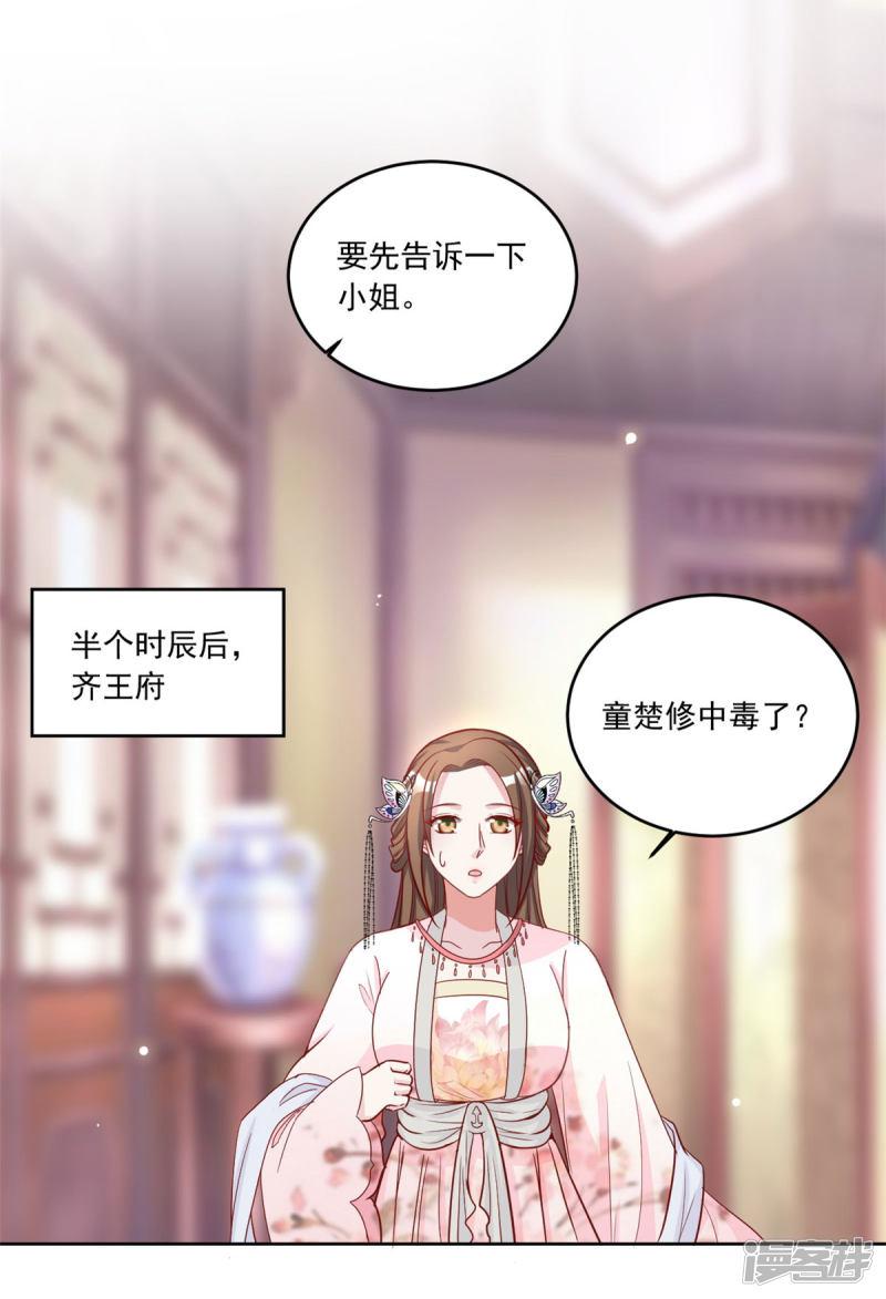 第87话 西域蛊毒-10