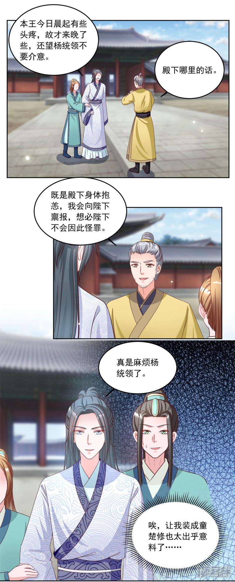 第88话 引蛇出洞-8