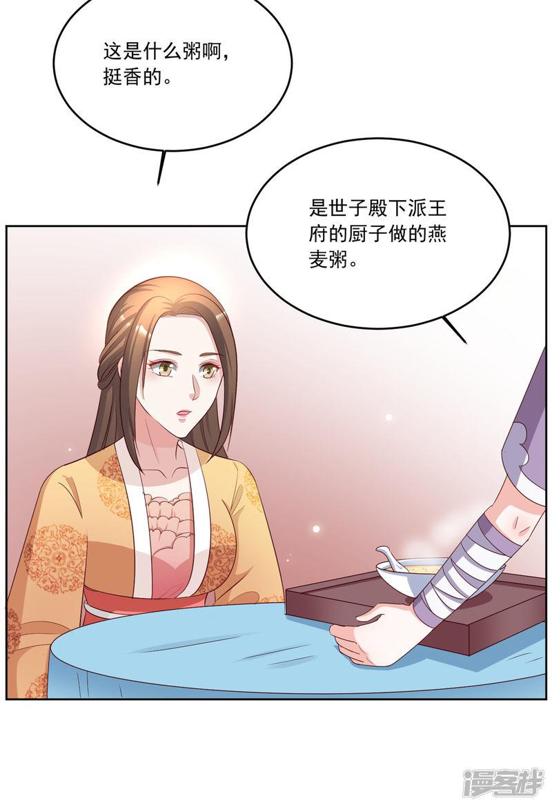 第98话 一不小心撒狗粮啦-3