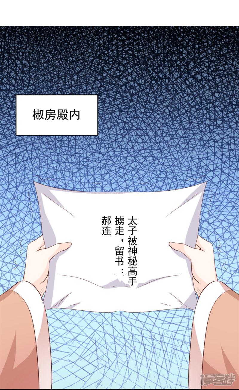 第104话 本宫要亲自见他-6