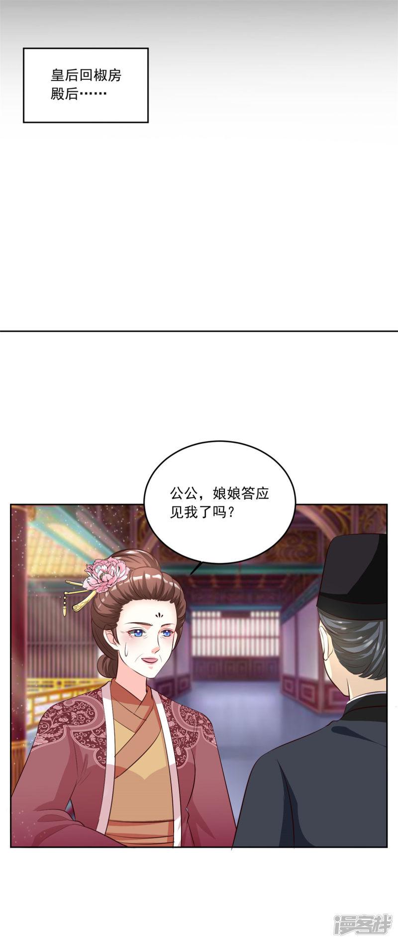 第108话 你若是非要插手-15