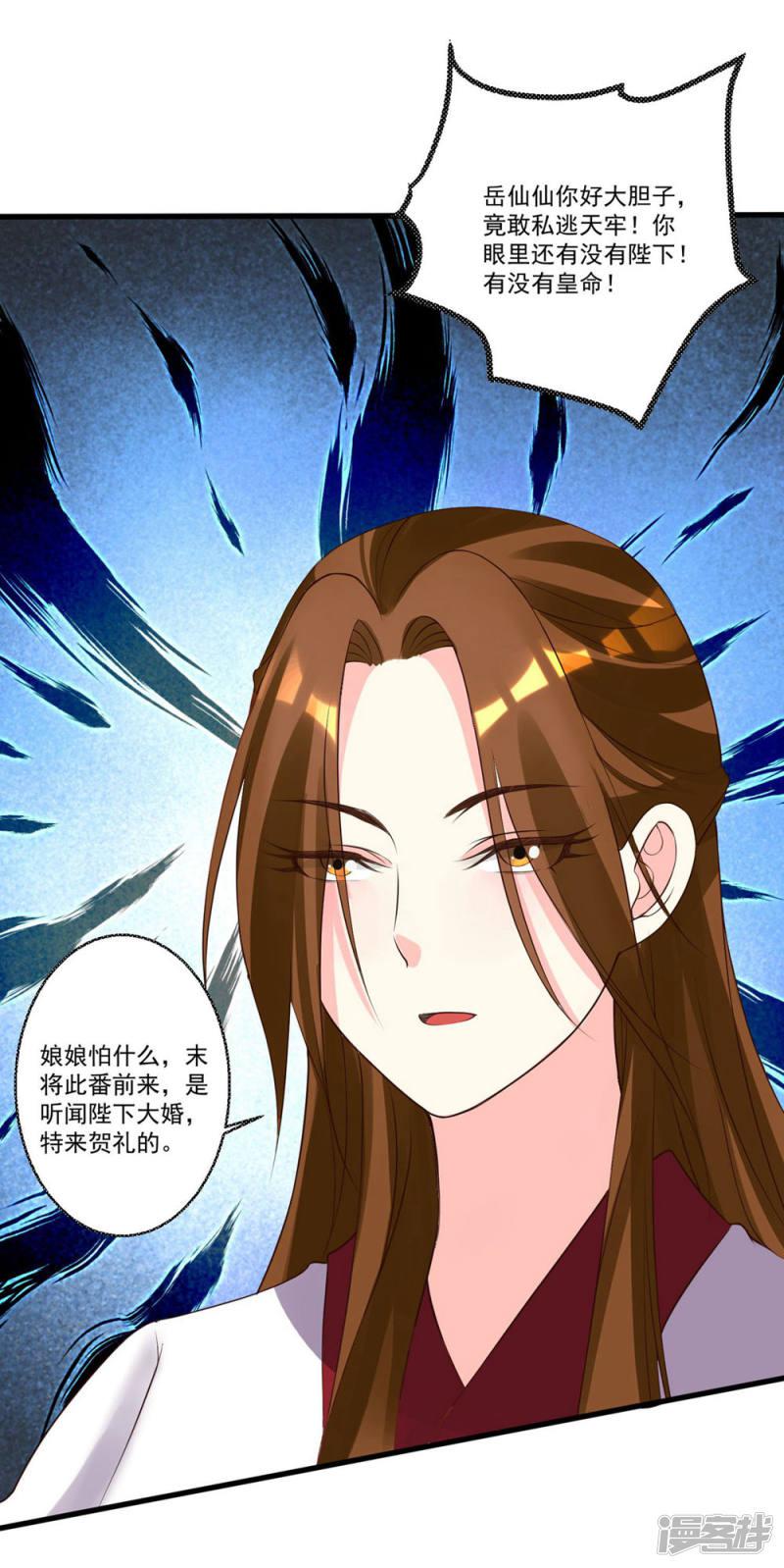 第35话 权利还是爱情？-14