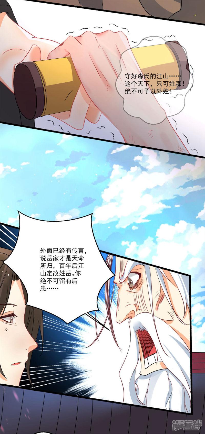 第37话 我会好好补偿你-19