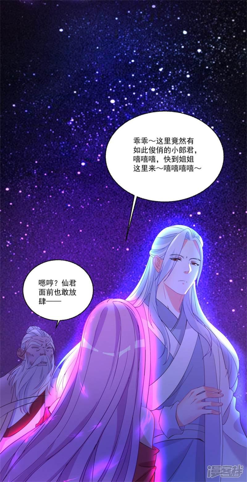 第46话 月老是萝莉控？-4