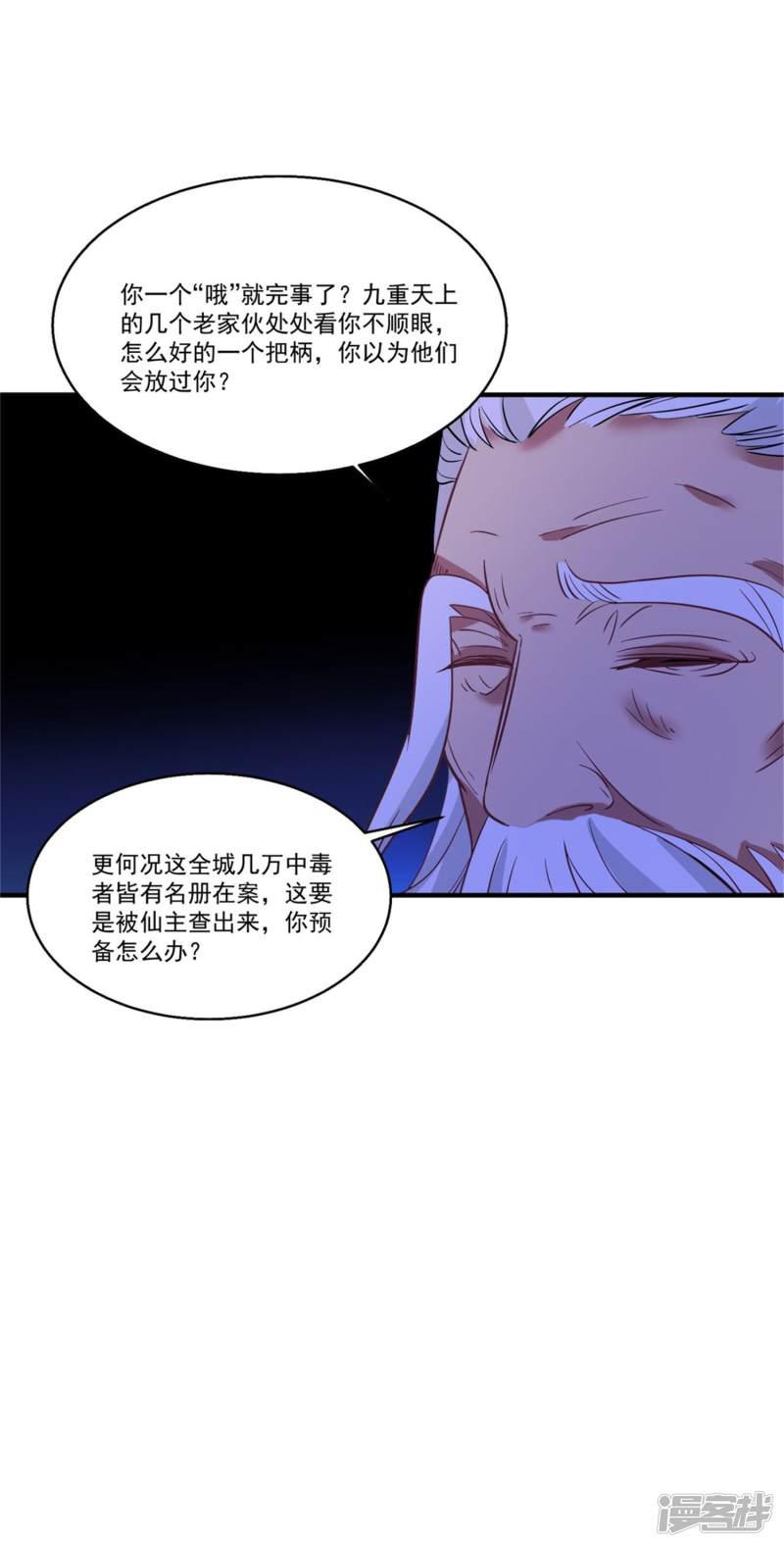 第46话 月老是萝莉控？-9