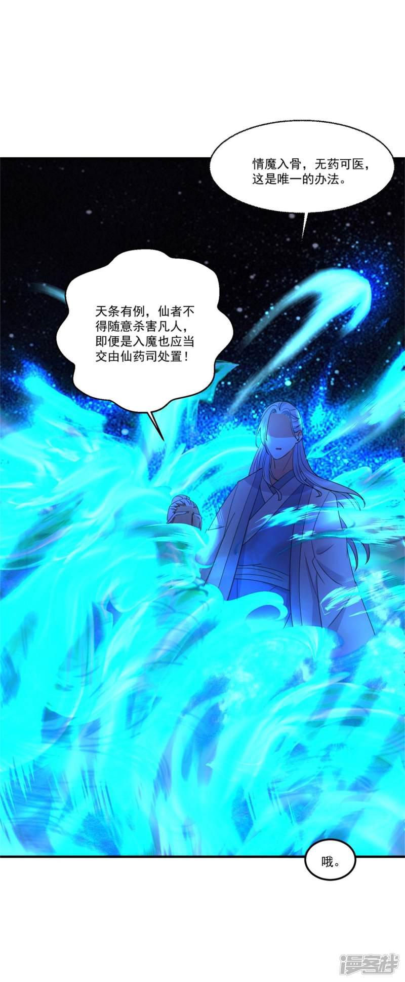 第46话 月老是萝莉控？-8