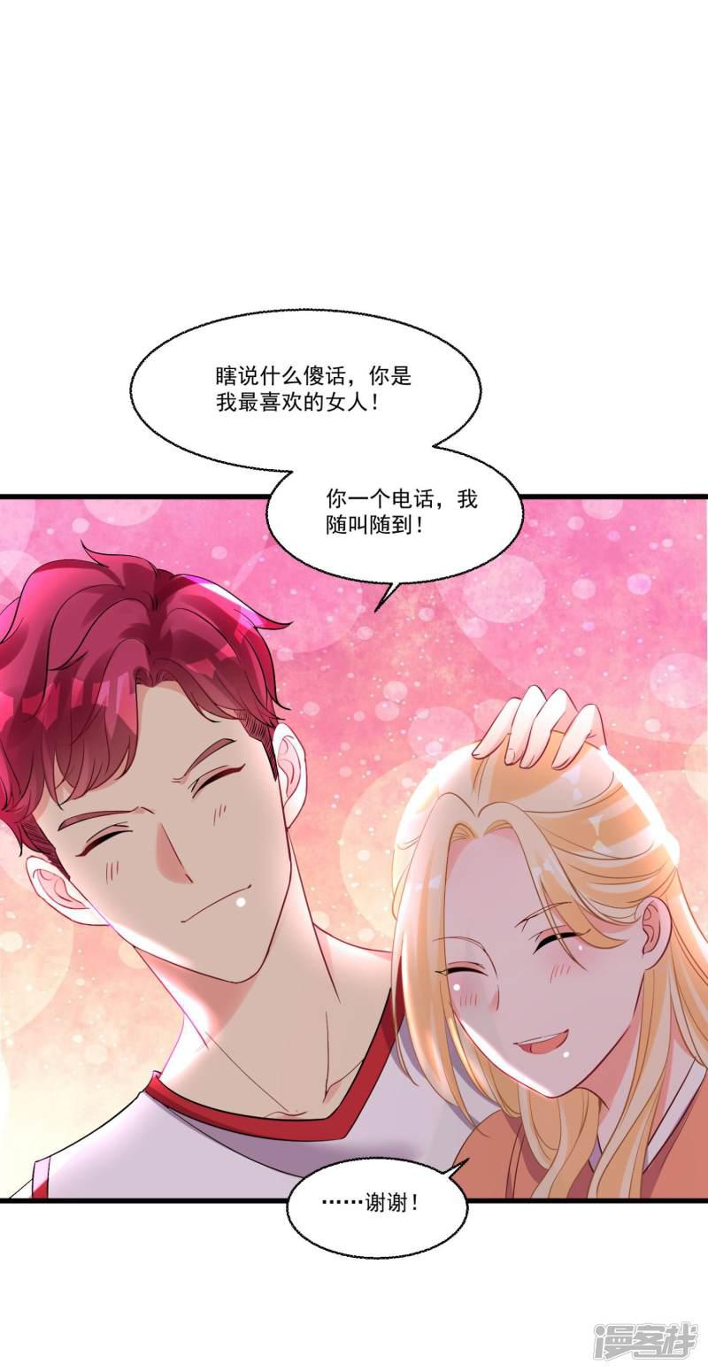 第54话 直男的温柔-15