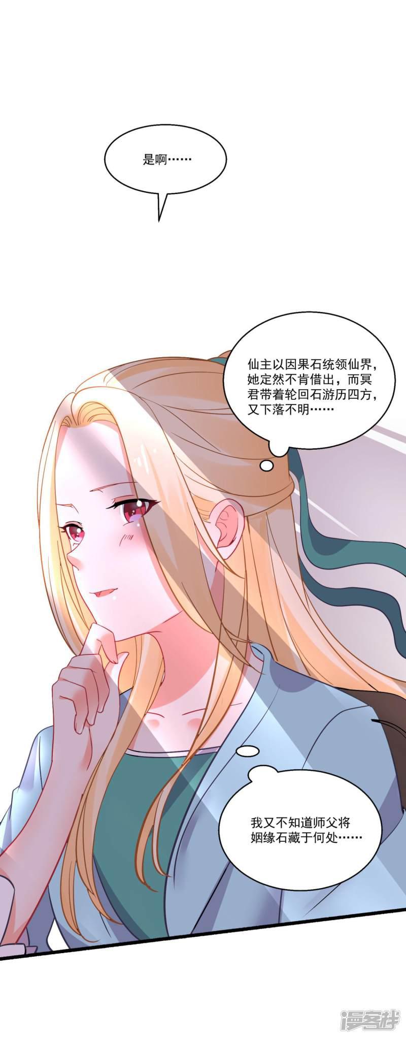 第56话 伪娘苏上线啦-29