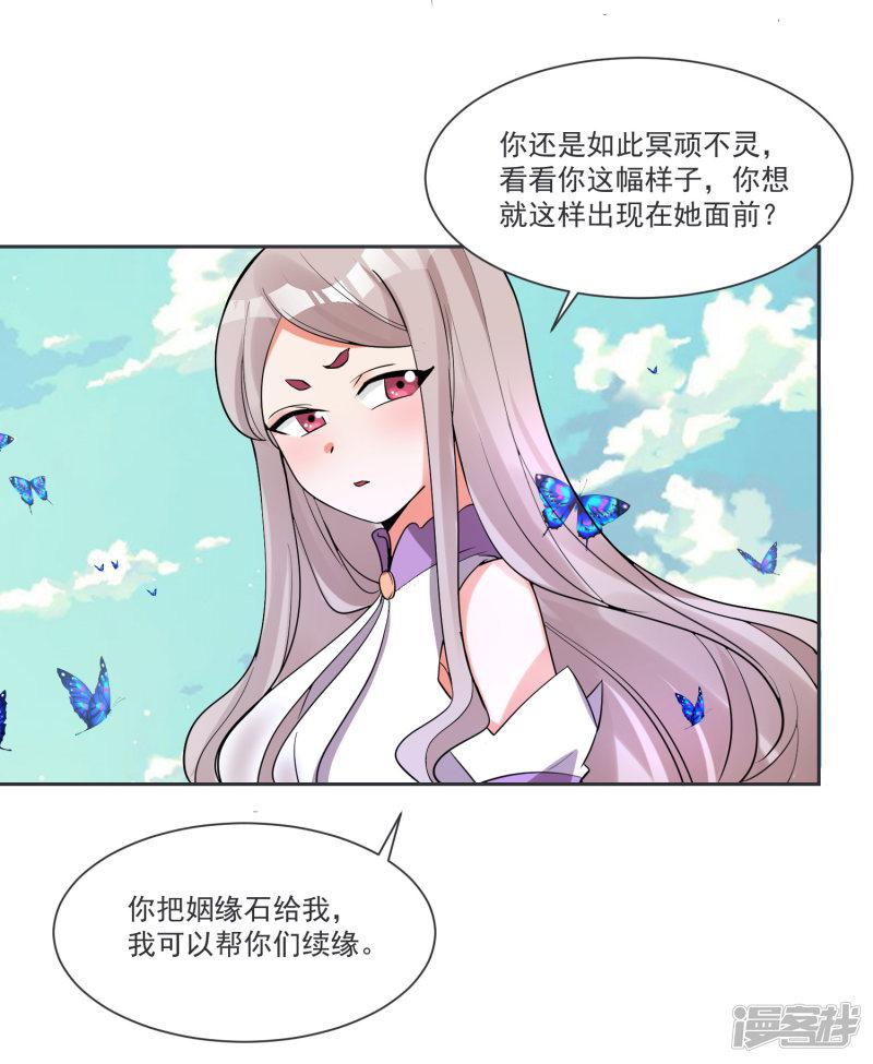 第66话 被毁的爱情-28