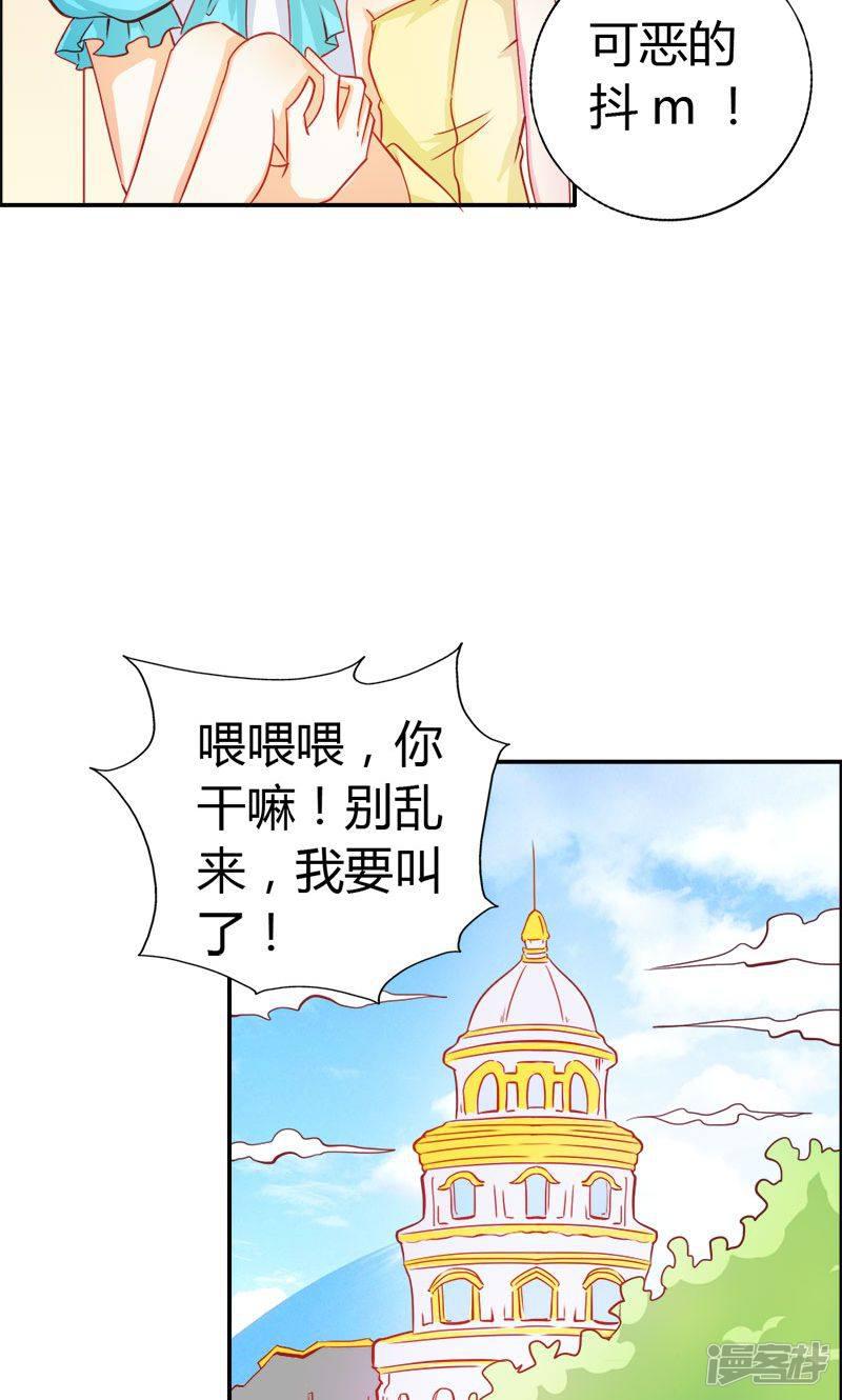 第55话 难道我要失身了？-14