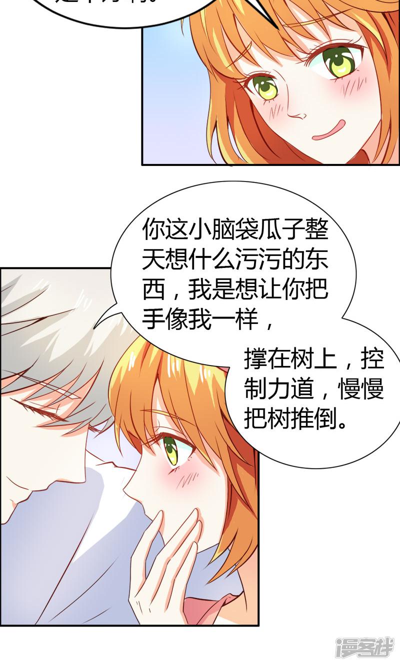 第58话 爱的特训-11