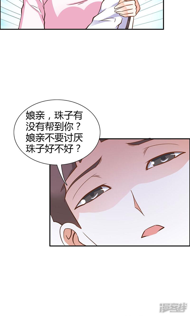 第78话 娘亲救我-5