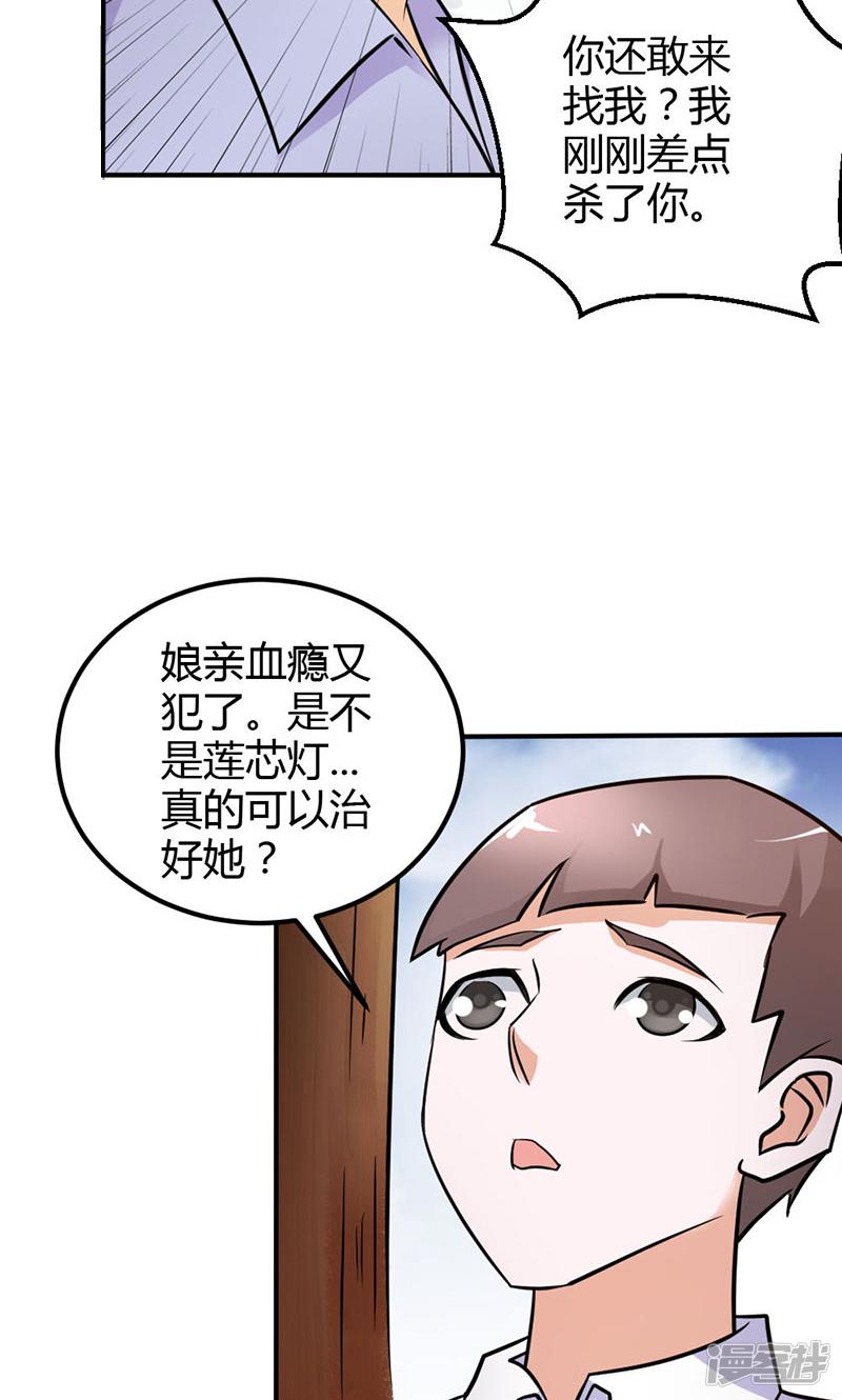 第79话 以命换永生-27