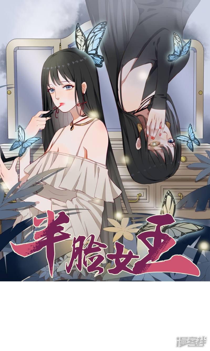 第1话 半脸女王-0