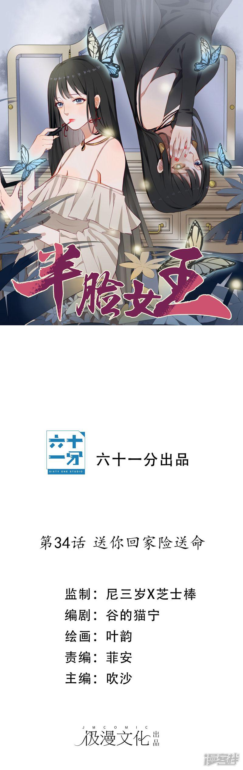 第34话 送你回家险送命-0