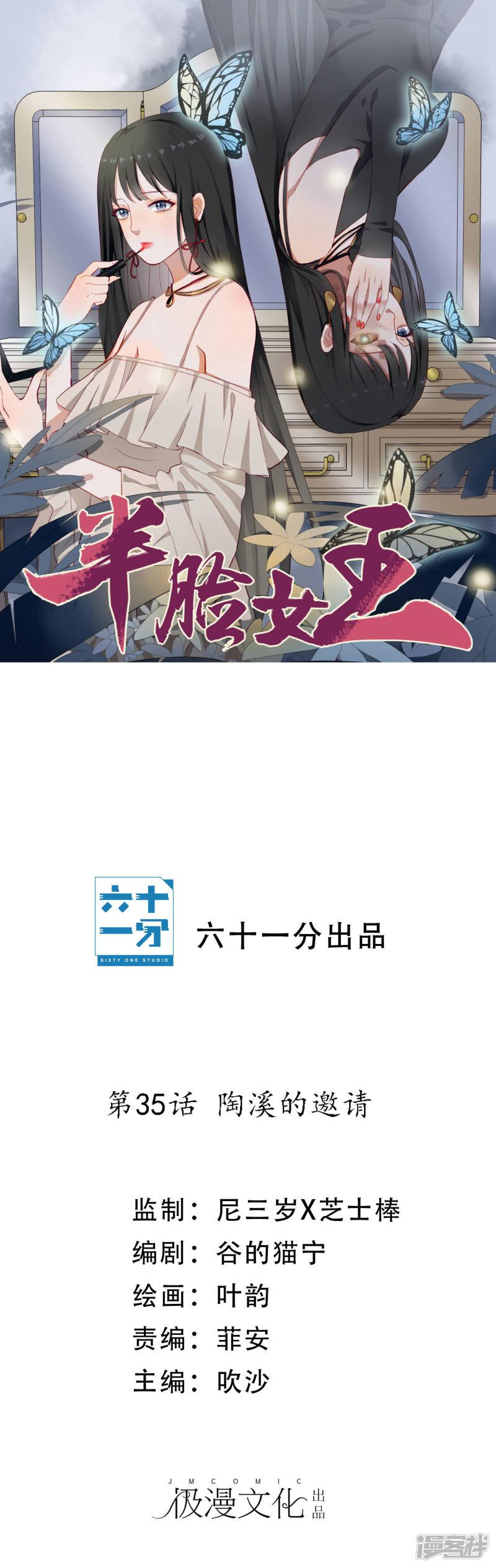 第35话 陶溪的邀请-0