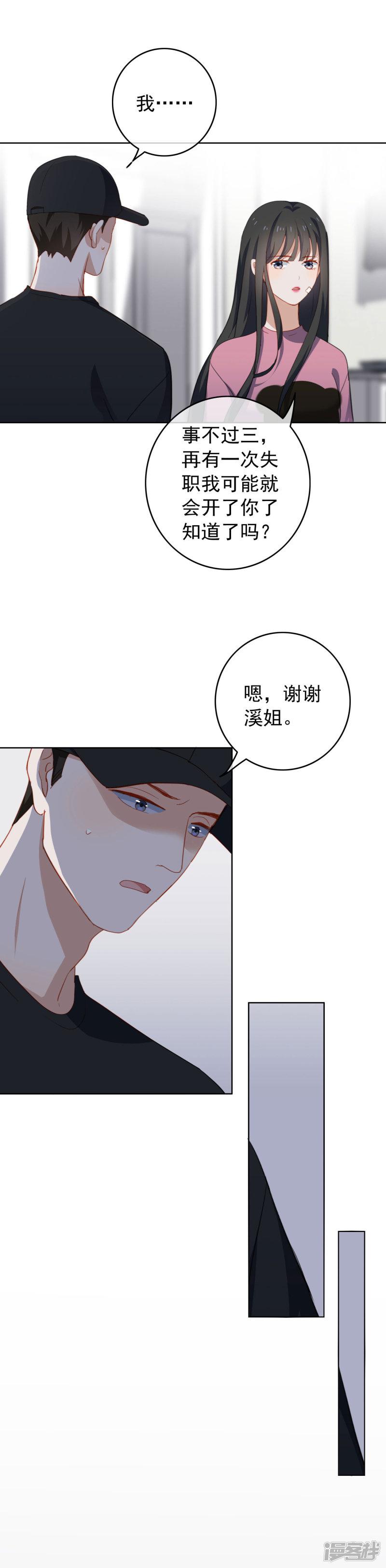 第67话 亲了！1-7