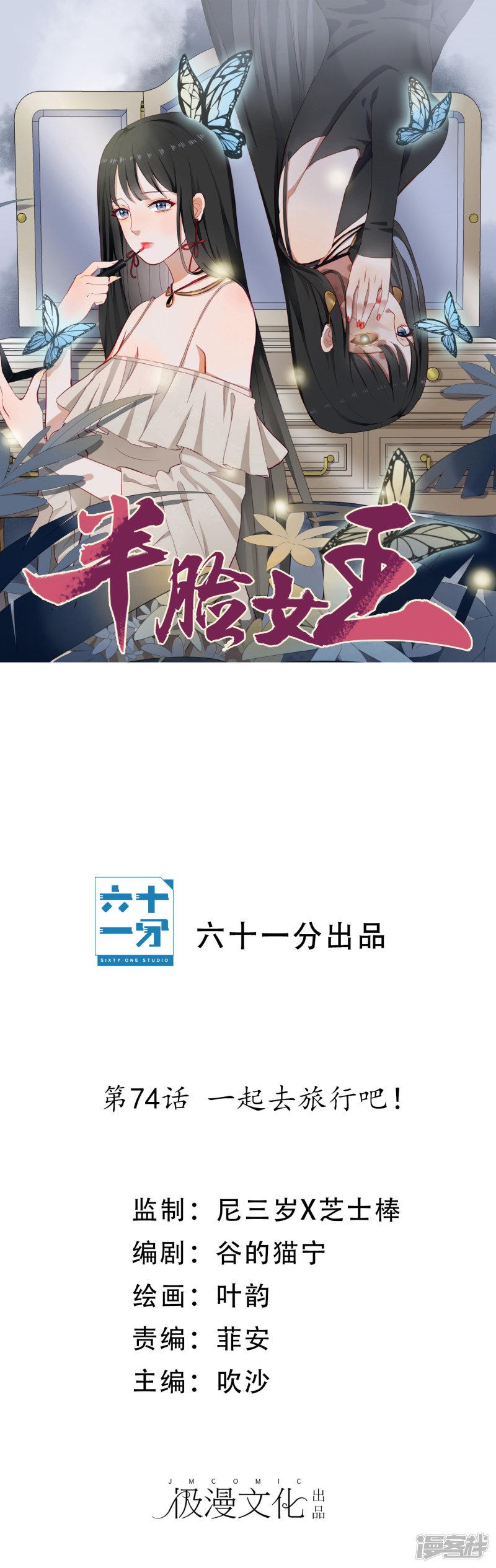 第74话 一起去旅行吧！-0