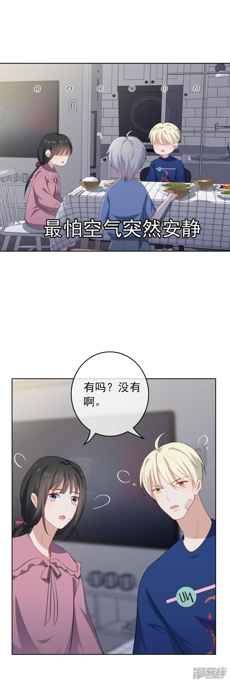 第74话 一起去旅行吧！-9