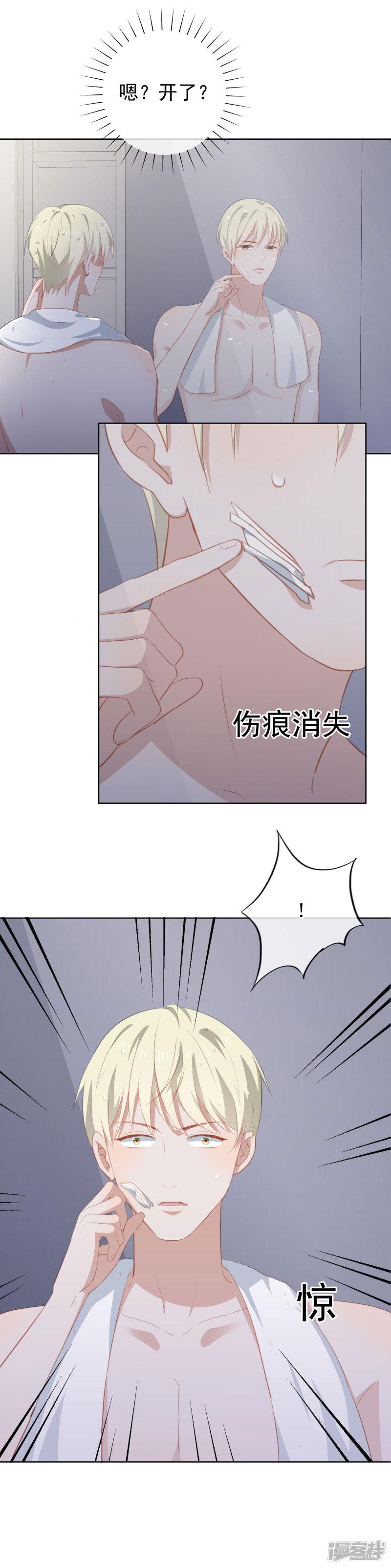 第75话 发现疤痕消失-19