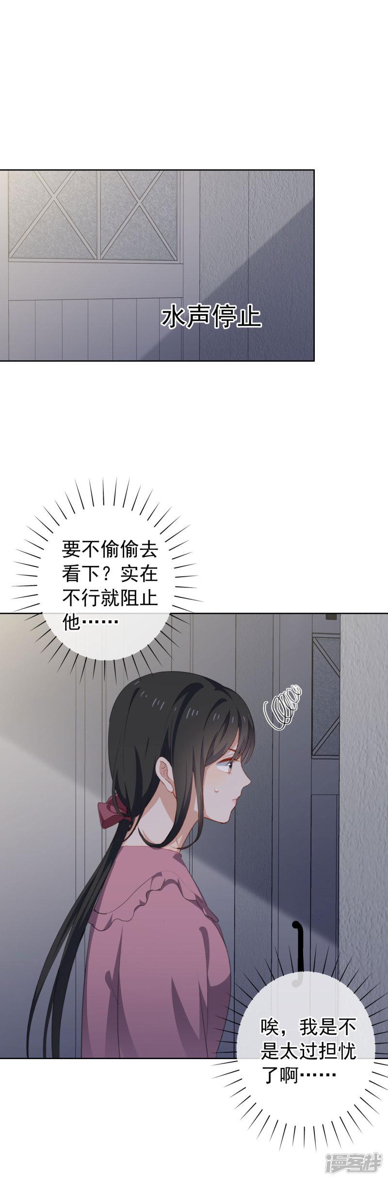 第76话 同居的尴尬-6