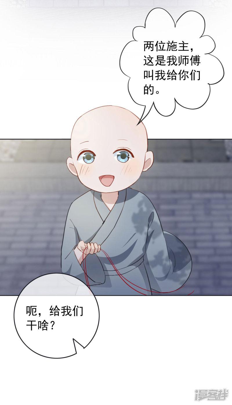 第80话 姻缘线-20