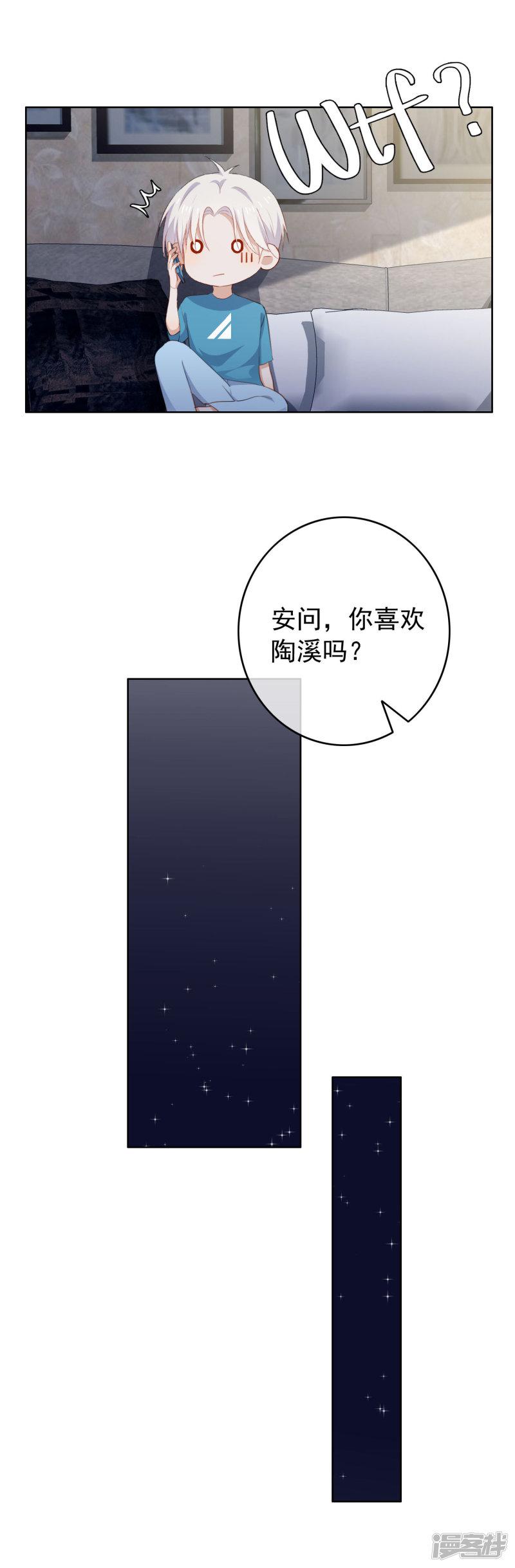 第85话 告白失败-16