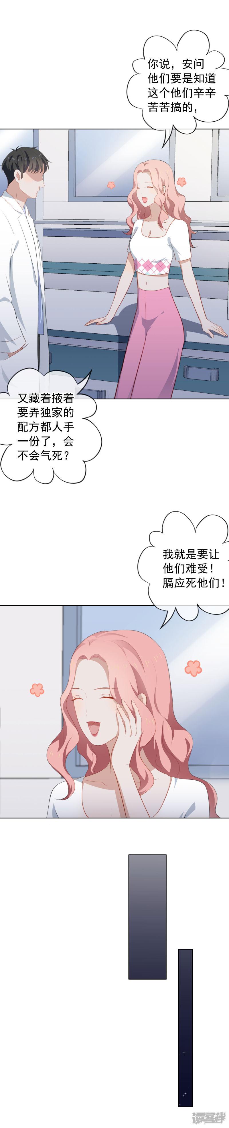 第88话 安问发现被背叛-8