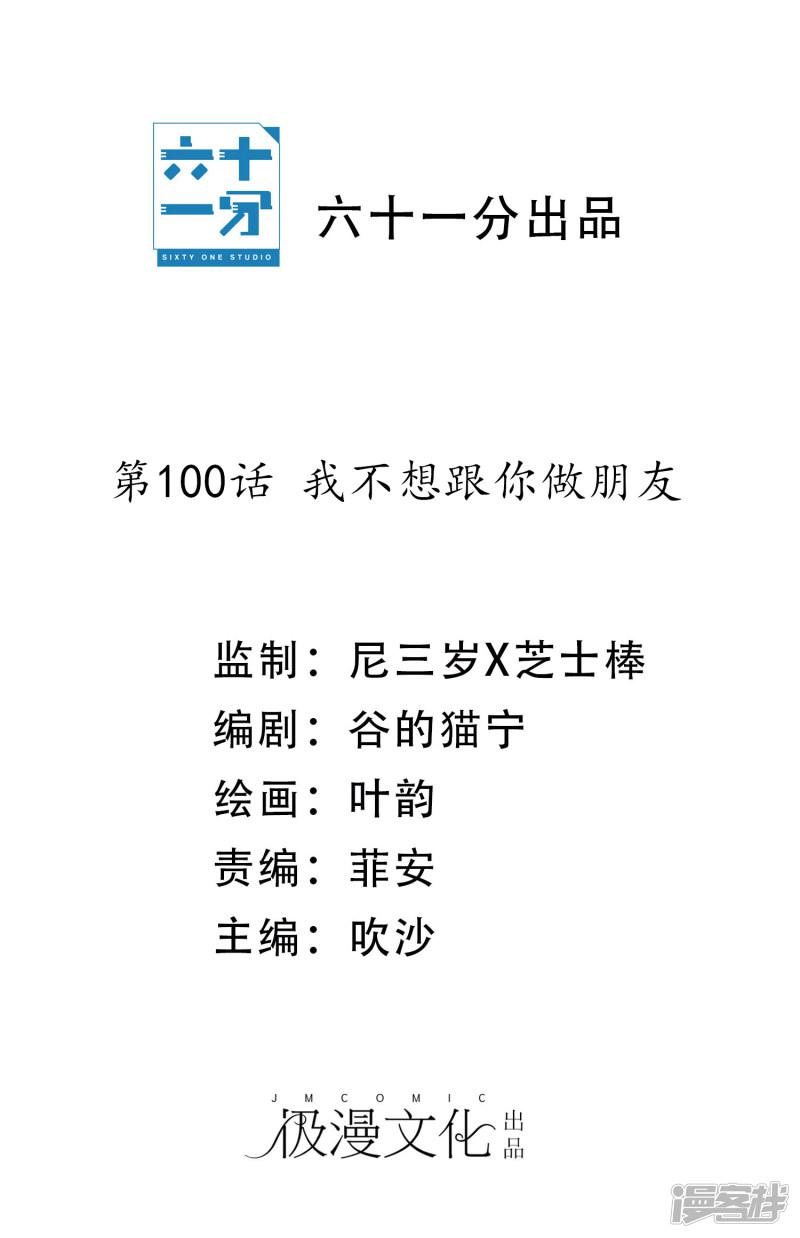 第100话 我不想跟你做朋友-0