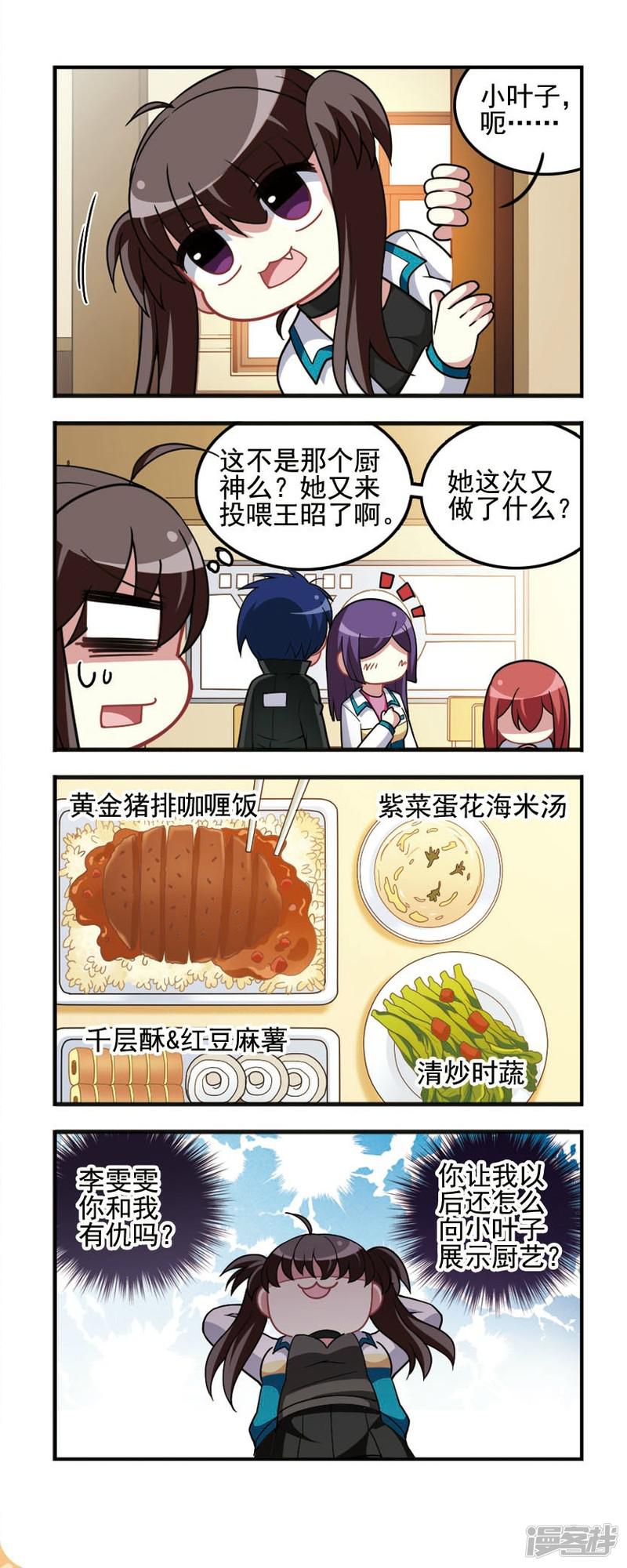 第81话 雯雯入伙-3