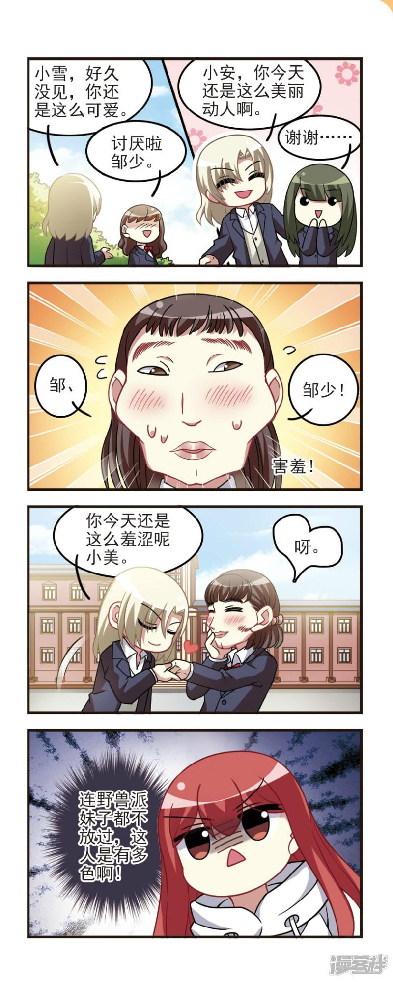 第84话 风波又起！-14