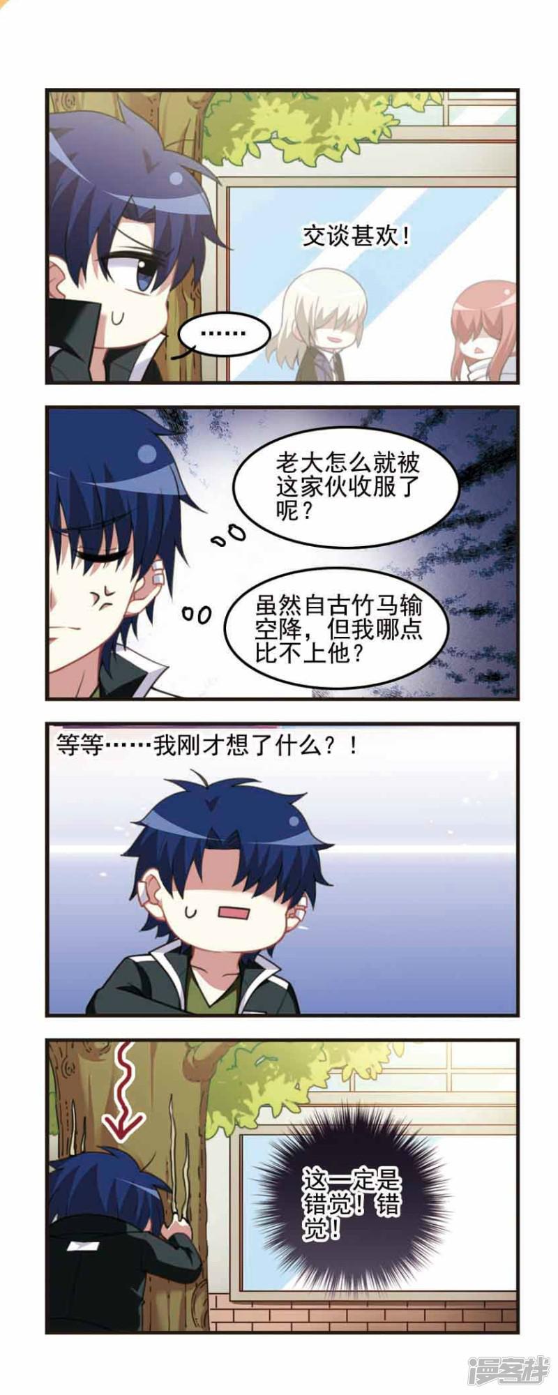 第85话 五味陈杂！-12