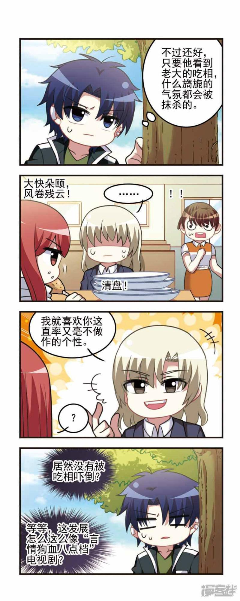 第85话 五味陈杂！-13