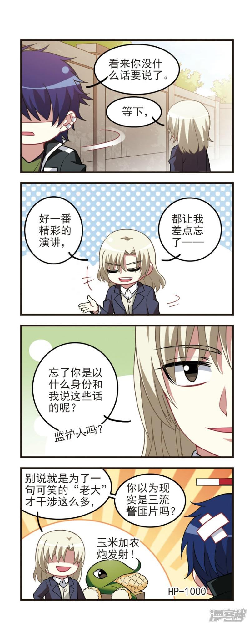 第86话 再次扬名！-14