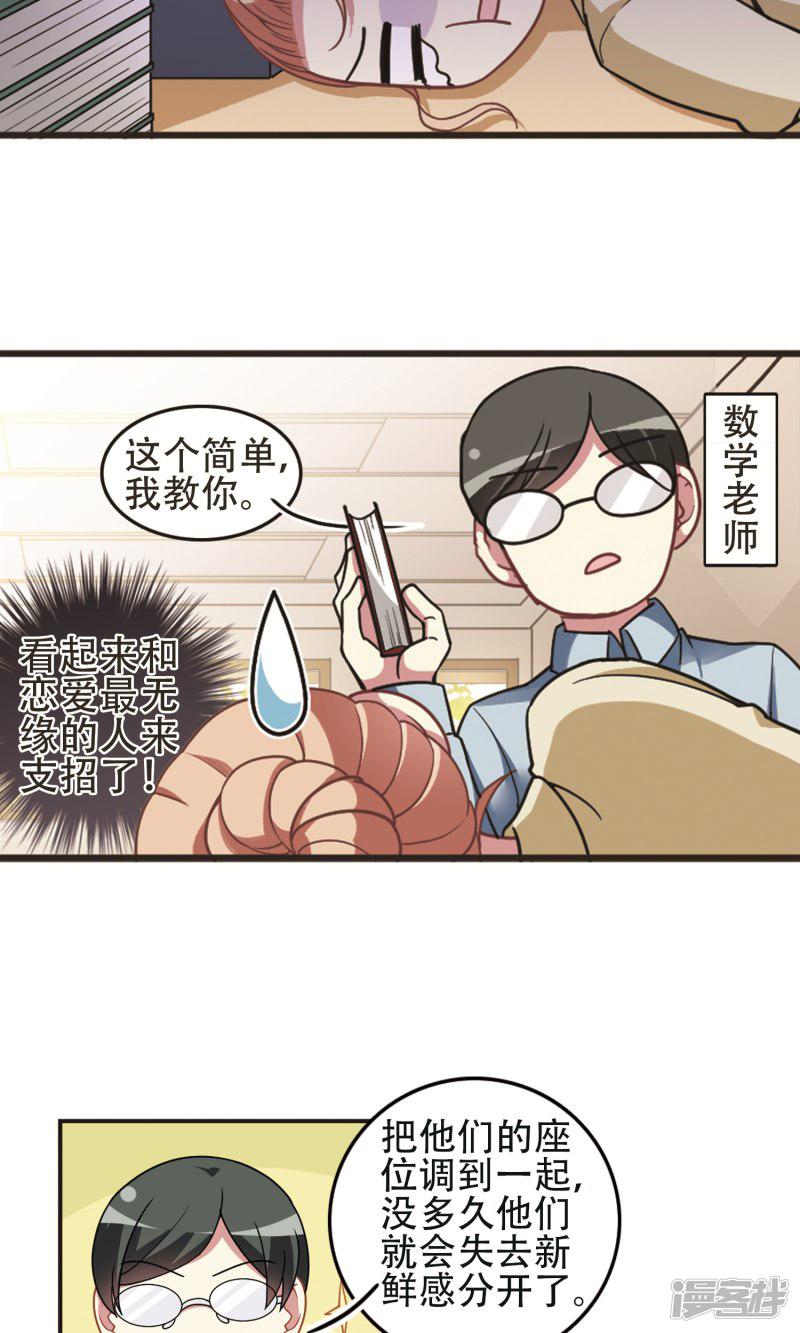 第93话 惊人之语！-23