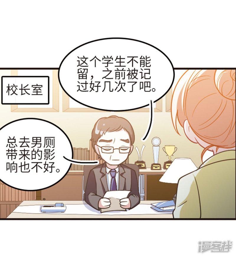 第109话3 退学危机！-14