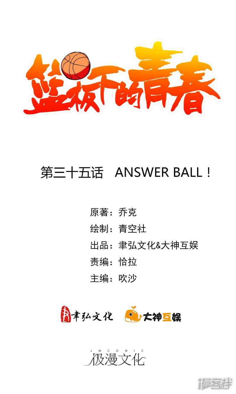 第35话 ANSWER-1