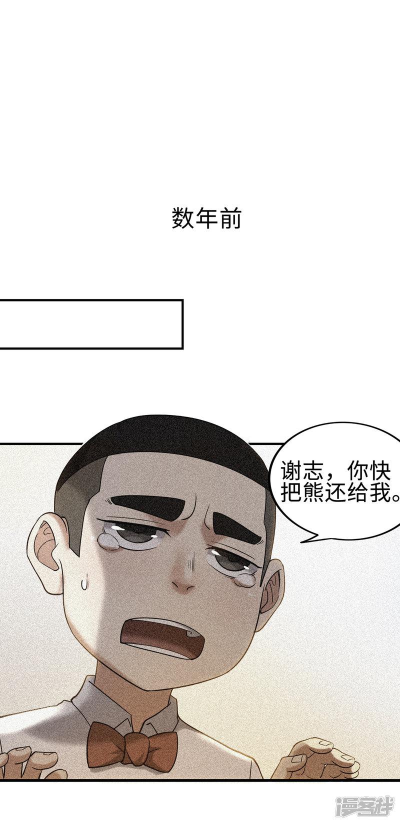 第81话 旧敌来袭-2