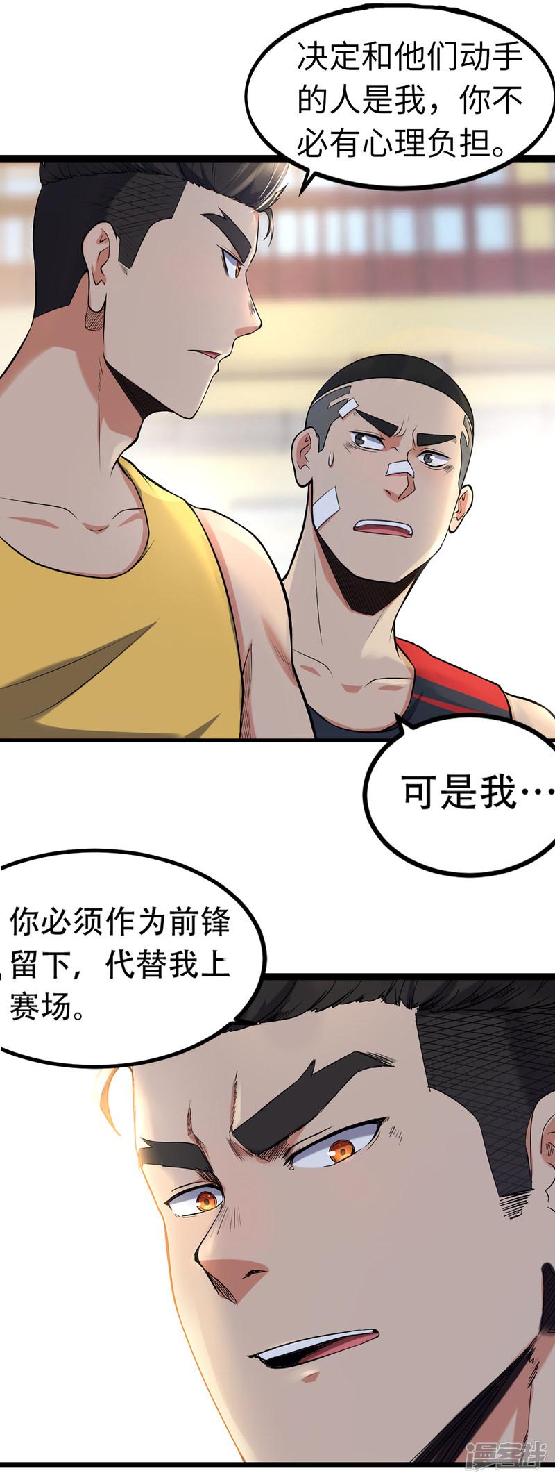 第86话 替补球员？-14