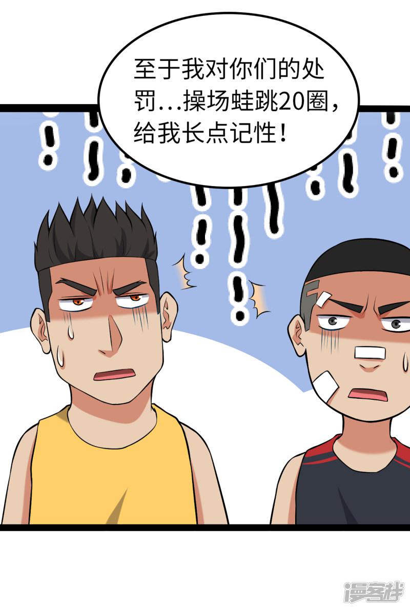 第86话 替补球员？-17