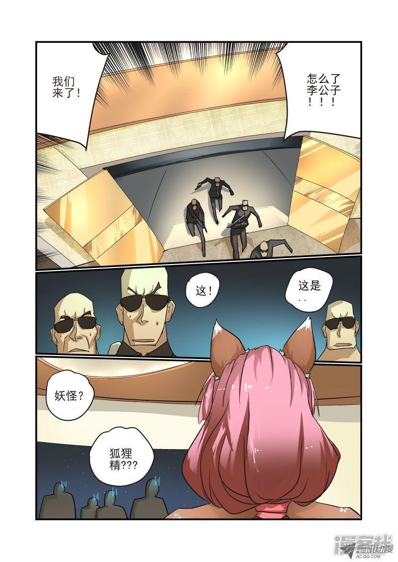 第75话 狐狐狐狸精-5