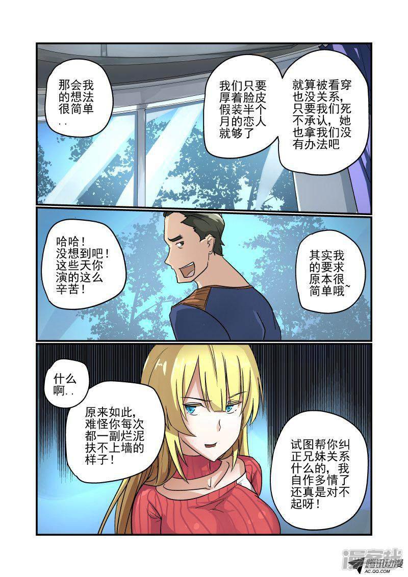 第105话 捉奸在床？-1