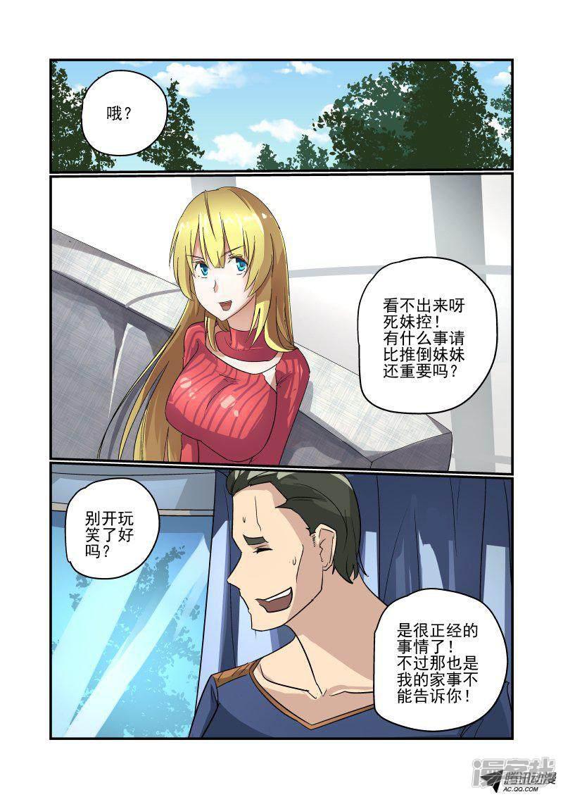 第105话 捉奸在床？-5