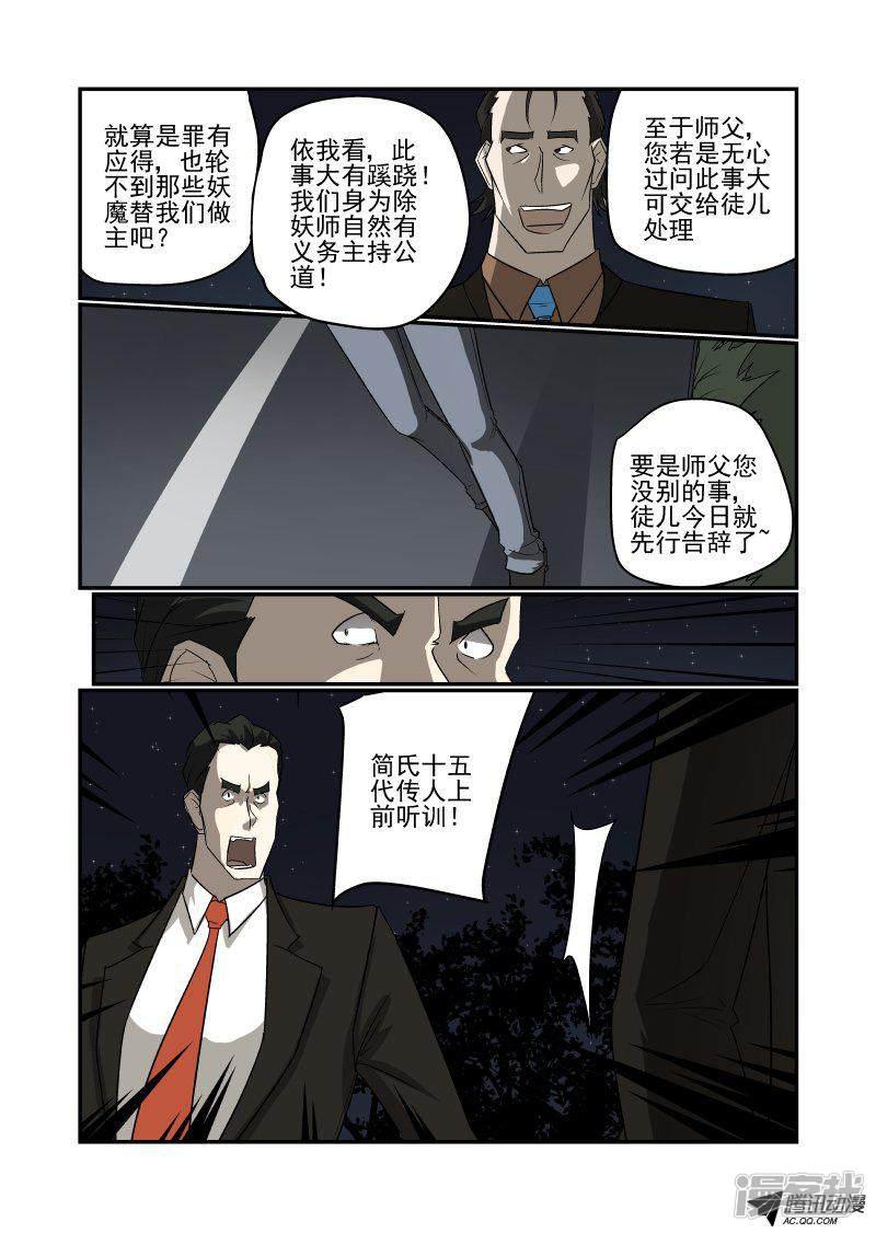 第115话 老虎不发威-2